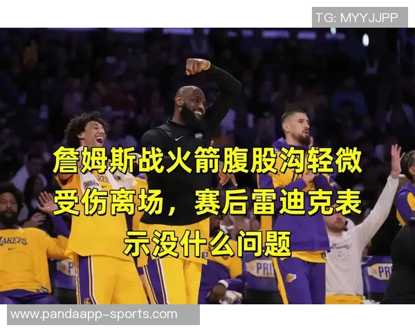 雷迪克透露卢卡腹股沟伤势情况训练中积极参与无大碍